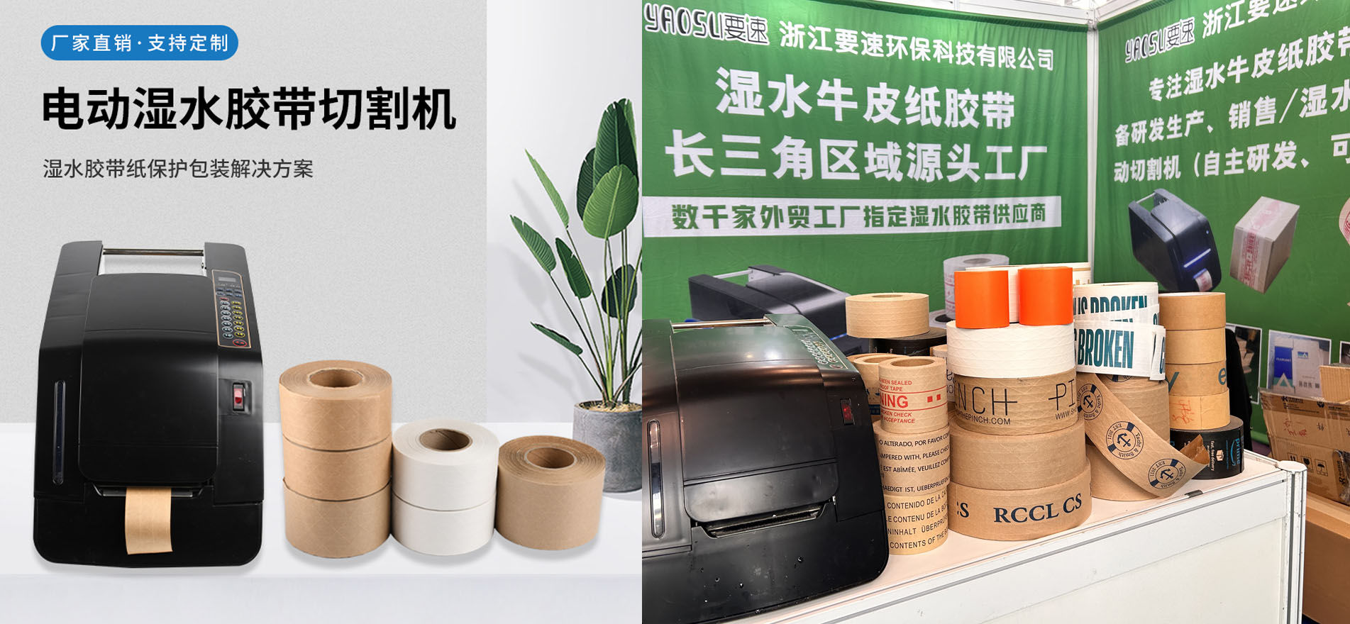 湿水牛皮纸胶带