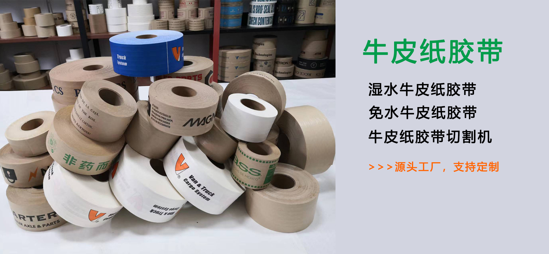 湿水牛皮纸胶带