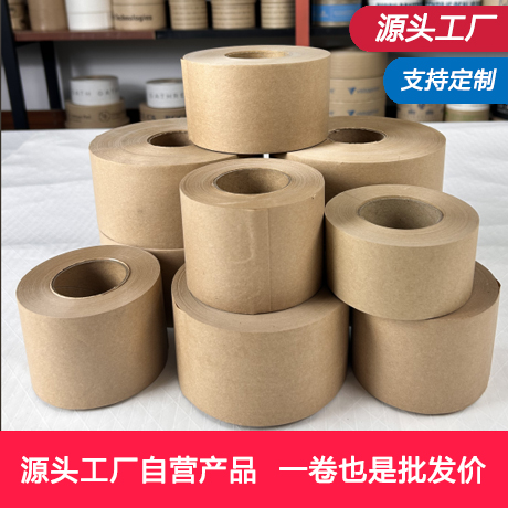 江浙沪湿水牛皮纸胶带厂家水性牛皮纸封箱带源头工厂