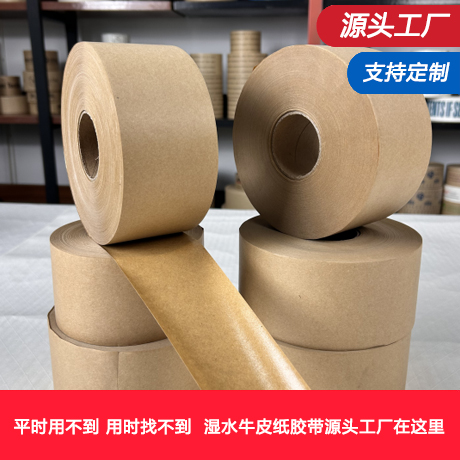 不夹筋湿水牛皮纸胶带本色不夹筋湿水牛皮纸胶带厂家批发