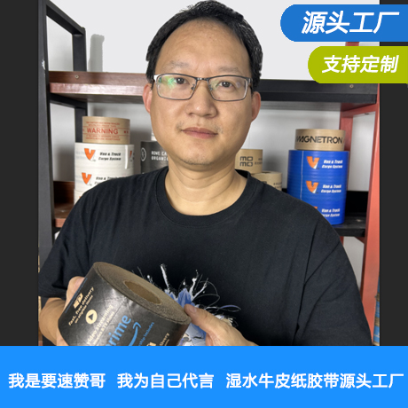 不夹筋湿水牛皮纸封箱胶带刷水产生粘性牛皮纸胶带规格定制厂家直供