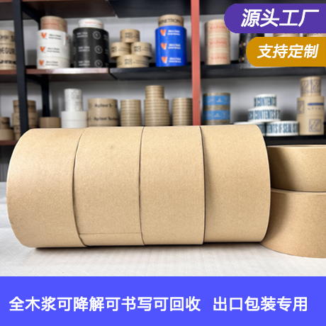 全木浆湿水牛皮纸胶带环保封箱胶带可手写打包胶带
