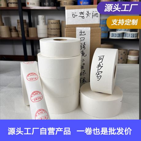 白色湿水牛皮纸胶带可书写高粘电商打包封箱胶带源头厂家现货批发