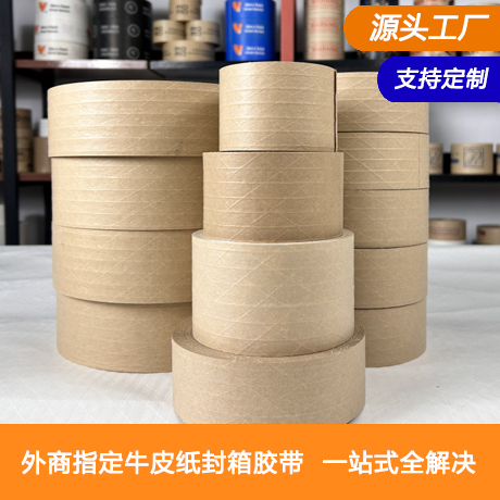 外贸专用打包封箱加筋湿水牛皮纸胶带源头工厂带线纤维高粘可手撕