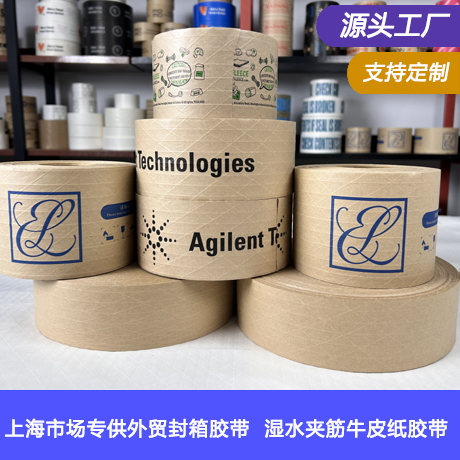 上海加筋湿水牛皮纸胶带源头工厂原色加筋湿水牛皮纸胶带可降解环保胶带