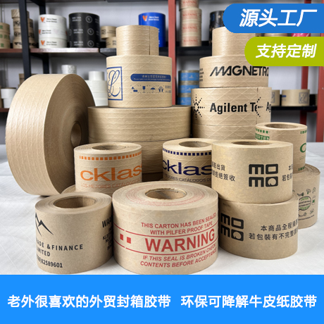 夹筋湿水牛皮纸封箱胶带刷水产生粘性牛皮纸胶带规格定制厂家直供