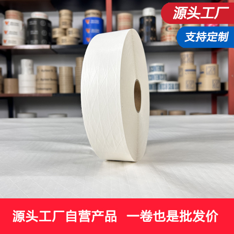 白色湿水夹筋牛皮纸胶带源头工厂自营产品一卷也是批发价可出售母卷