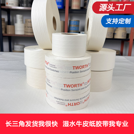 长三角专供白色湿水夹筋牛皮纸胶带/白色全木浆加筋湿水牛皮纸胶带/白色纤维牛皮纸水性胶带
