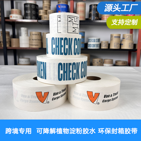 跨境专用白色湿水夹筋牛皮纸胶带源头工厂加筋有纤维线