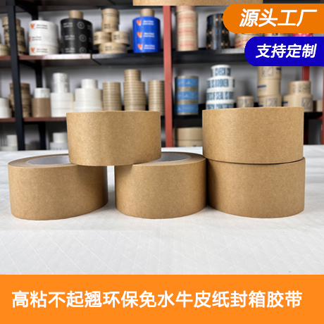 高粘不起翘环保免水牛皮纸封箱胶带 纸质胶带可手撕衣服粘毛胶纸