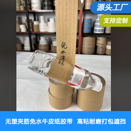 无塑夹筋免水牛皮纸胶带加筋自粘带纤维线高粘耐磨打包遮挡（加筋有纤维线）
